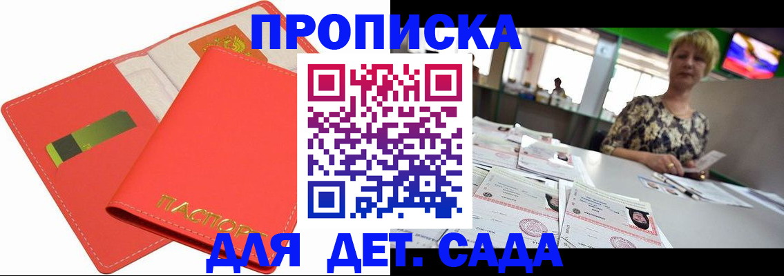 купить прописку в Шатуре